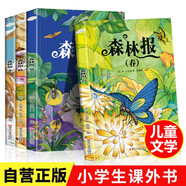 森林報春夏秋冬 全四冊 正版原著維.比安基 彩圖美繪注音版 世界經(jīng)典兒童課外讀物小學生一二三四五六年級語文課外閱讀書籍
