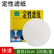 定性濾紙 實(shí)驗室用耗材化學(xué)實(shí)驗分析玻璃漏斗濾紙 圓形機油檢測過(guò)濾試紙 15cm 快速