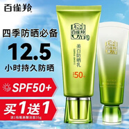 百雀羚（PECHOIN）防曬霜 美白防曬霜光棱鏡防曬隔離乳SPF50+ 【美白防曬乳組合】