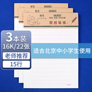 晨光（M&G）雙線信紙草稿本學(xué)生用空白非a4實(shí)惠裝學(xué)生考研16開白紙大張加厚米黃護(hù)眼數(shù)學(xué)打草紙APYKFV48 3本