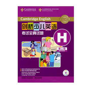 劍橋少兒英語(yǔ)考試全真試題（第二級H）（附光盤(pán)）