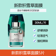 AHC韓國AHC面膜玻尿酸黃金安瓶補水保濕女愛和純面膜 AHC積雪草修護面膜5片