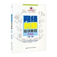 網(wǎng)絡(luò)創(chuàng)業(yè)培訓(xùn)教程（電商版）（第二版） 創(chuàng)業(yè)培訓(xùn)用書 馬蘭花計(jì)劃