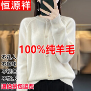 恒源祥秋冬季羊毛絨衫100%山羊毛開衫圓領長袖套頭女士羊毛絨衫純色外套 暖白色 XL 115-125斤