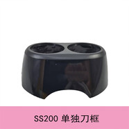 超人剃須刀頭SS210 211 200 226 230刀片配件2701刀網(wǎng)雙刀頭支架 SS200單獨外框