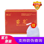 苗皂（MIAO SOAP）千姿苗皂小塊痘肌控油補(bǔ)水清潔面部縮毛孔沐浴男女手工皂 苗皂1粒（形狀隨機(jī)） 10g 25g