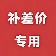 啟迪網絡補款專用 1000