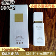 高柏詩(shī)高柏詩(shī)多重防曬隔離乳12小時(shí)全光譜防曬清爽不油膩水潤防曬隔離霜 02紫色