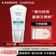 韓束（KanS）BB霜雪白肌美白亮膚霜bb霜不脫裝裸妝隔離修容遮瑕化妝品 雪白肌美白亮膚霜40ml（BIOG）