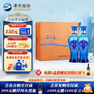 洋河蓝色经典 海之蓝 52度 礼盒装 480ml*2瓶高度白酒 口感绵柔浓香型
