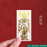 晶妍珠寶2025蛇年本命年手機貼生肖屬蛇虎龍雞馬菩薩金屬貼普賢菩薩 發(fā)財：貼