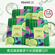 法蘭琳卡面膜補(bǔ)水保濕提亮膚色收縮毛孔深層清潔緊致暑期出游季 青瓜玻尿酸面膜12片