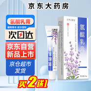 【官方大藥房】氫醌霜乳膏醫(yī)用旗艦品淡化分解黑色素沉淀復(fù)方熊果苷乳膏搭千白中年祛斑黃褐斑男女面部可用