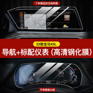路透仕（LUTOUSHI）20-22款國產(chǎn)華晨寶馬X5L導(dǎo)航鋼化膜中控內(nèi)飾顯示屏幕保護(hù)貼膜改裝 國產(chǎn)X5中低配【導(dǎo)航+儀表】高清