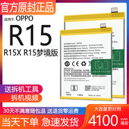 適用于OPPOR15電池R15X原裝0PP0 R15夢(mèng)境版大容量BLP689/663/651 R15電池+工具+膠 簡(jiǎn)裝電池
