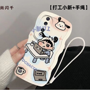 尚閃千 適用榮耀90手機(jī)殼80SE卡通帕恰狗插畫Play7T波浪邊X40i硅膠軟暢玩20可愛男女款 【打工小新+手繩】軟殼 榮耀X20SE