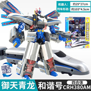 靈動(dòng)創(chuàng)想（LDCX）列車(chē)超人高鐵動(dòng)車(chē)和諧號(hào)復(fù)興號(hào)內(nèi)燃機(jī)車(chē)蒸汽機(jī)車(chē)機(jī)器人變形合體 御天青龍&四合體和諧號(hào)CRH380AM