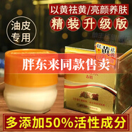 夢(mèng)豐華正宗老國貨胖子?xùn)|來黃芪霜100%正品官方旗艦斑霜袪黃提亮改善暗沉 單盒春娟黃芪霜II型30g[油性膚質(zhì)] 胖東來化妝品黃芪霜春娟100正品官方旗艦京直營店