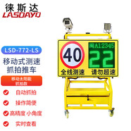 徠斯達太陽(yáng)能雷達測速儀實(shí)時(shí)反饋車(chē)速同步測速屏 移動(dòng)式太陽(yáng)能抓拍款