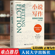 【正版】創(chuàng)意寫(xiě)作書(shū)系 小說(shuō)寫(xiě)作敘事技巧指南 第十版 珍妮特伯羅薇網(wǎng)絡(luò)短篇小說(shuō)寫(xiě)作指南指導(dǎo)教程寫(xiě)作技巧書(shū)籍 中國(guó)人民大學(xué)出版社 小說(shuō)寫(xiě)作敘事技巧指南 第十版