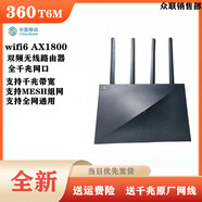 360路由器T6M新款WiFi6千兆路由器雙頻高速WiFi信號1800M 360T5G