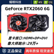 七彩虹RTX2060/3060/3070/3080 99新 兩年保 3A獨(dú)立顯卡暢玩黑神話悟空 99新七彩虹RTX2060 6G 戰(zhàn)斧
