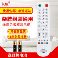 友信萬(wàn)能通用雜牌液晶改裝電視機遙控器通用適用志誠JAV樂(lè )華微云金正等