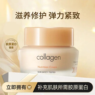 伊思（It’s skin）膠原蛋白水乳面霜禮盒套裝補水保濕滋潤提拉緊致修護滋潤提亮護膚 膠原蛋白面霜50ml