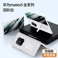 曼爾適用【360°中軸鉸鏈殼膜一體】華為matex6手機殼5G折疊屏超薄隱形支架殼華為matex5典藏版保護套 matex5/x5典藏版【防窺殼膜一體】羽紗白