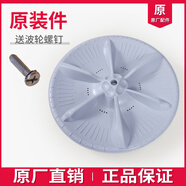 適用小天鵝波輪TB80-Mu60WD Mu160WD easy60W轉盤(pán)底盤(pán)