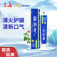 三七【官方直銷(xiāo)】三七專(zhuān)效清火凈口氣牙膏 60g*1支【差旅便攜】