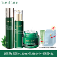 婷美化妝品復活草套裝護膚品水光套盒補水高保濕改善干燥護膚品 柔潤水+乳液+特潤霜