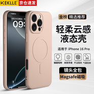 KEKLLE【親膚磁吸】適用iPhone16Pro手機殼 蘋果16Pro保護套 親膚液態(tài)硅膠磁吸全包軟殼保護套 櫻花粉