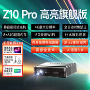 HKMW華為機(jī)適用新款投影儀家用超高清白天強(qiáng)光直投4K家庭影院智能卡拉ok一體戶(hù)外立體3d家用投影儀 Z10 pro高亮旗艦版(智能攝像對(duì)焦+Ai臻彩畫(huà) 官方標(biāo)配