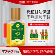 珍麗萊金手指甘油護(hù)膚臉部 手足干糙橄欖手部腳部防干裂油開裂保濕補(bǔ)水 橄欖甘油1瓶