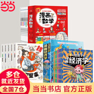 【當當正版】生動(dòng)的科學(xué)元素周期表+巖石和礦物 生動(dòng)的科學(xué)系列繪本 漫畫(huà)AI趣味物理 趣味化學(xué)全2冊 趣味漫畫(huà)物理化學(xué)100問(wèn) 漫畫(huà)物理 寫(xiě)給孩子的財商啟蒙書(shū) 小學(xué)生課外閱讀書(shū)籍 全套19冊經(jīng)濟學(xué)兒童財