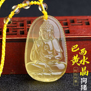 玉有情天然黃水晶吊墜男女款本命佛守護(hù)神水晶項(xiàng)鏈本命年禮物送男女友 生肖狗豬-阿彌陀佛菩薩