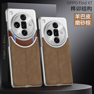 撞色大師oppofindx7ultra手機殼拼接磨砂素皮findx7全包防摔硬殼 撞色素皮-磨砂棕 oppofindx7