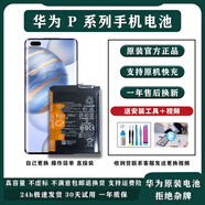 華為【原裝品質(zhì)】【原裝品質(zhì)】適用華為p30pro手機電池p40/p30/p9/p10 P8 max 電池