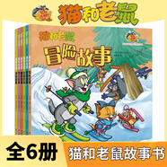 【自選】貓和老鼠漫畫書精選集全套第一二三四五輯 幼兒童動漫畫書繪本3-8歲小學生課外閱讀書籍 新華正版 新書 貓和老鼠故事書