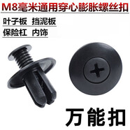 汽車(chē)發(fā)動(dòng)機(jī)下護(hù)板保險(xiǎn)杠中網(wǎng)蓋板飾板葉子板后備箱膨脹螺絲卡子扣 30個(gè)