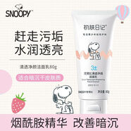 史努比（SNOOPY）洗面奶潔面乳80g青少年潔面乳補(bǔ)水保濕洗面奶初中生 清透凈亮潔面乳