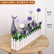 瀛樂薰衣草柵欄套裝假花仿真花干花植物裝飾墻角隔斷擺件客廳擺設(shè)插花 50厘米白柵欄+混色薰衣草+球
