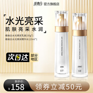 維她白（Weitabai） 維她白煥采水乳套裝男女補水維他白官方正品 爽膚水+乳液
