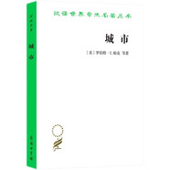 城市（漢譯名著18）