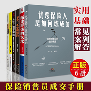 正版 6冊(cè)從零開(kāi)始學(xué)保險(xiǎn)+平安不單做保險(xiǎn)+陌生拜訪的藝術(shù)等保險(xiǎn)銷售指南技巧培訓(xùn)教材書(shū)籍 訓(xùn)教材書(shū)籍