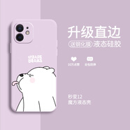 帥璽 適用蘋果12/pro/max手機(jī)殼 iphone全包直邊12mini液態(tài)硅膠軟殼防摔卡通男女 【草紫色】調(diào)皮熊-贈(zèng)鋼化膜+指環(huán) 蘋果12