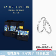 卡蒂羅愛(ài)意心旋999銀飾情侶對戒一對戒指結婚求婚可調節生日禮物送女友 【星空禮盒925銀】愛(ài)意心旋對戒