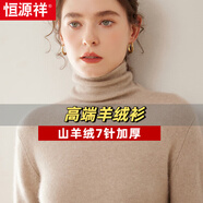 恒源祥新款加厚羊絨衫女堆堆領(lǐng)毛衣寬松秋冬季內(nèi)搭高領(lǐng)羊毛針織打底衫女 奶駝 M