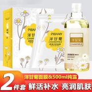 比芭美（PIBAMY）洋甘菊面膜舒緩補(bǔ)水保濕控油平衡敏感肌膚屏障角質(zhì)層臉部女護(hù)膚品 洋甘菊組合:面膜+洋甘菊純露
